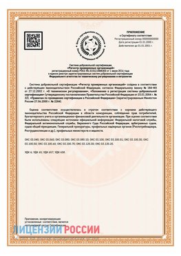 Приложение СТО 03.080.02033720.1-2020 (Образец) Александровск Сертификат СТО 03.080.02033720.1-2020